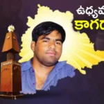 KBR National Park – KBR నేషనల్ పార్క్