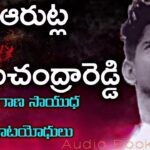 Ravi Narayana Reddy – రవి నారాయణ రెడీ –